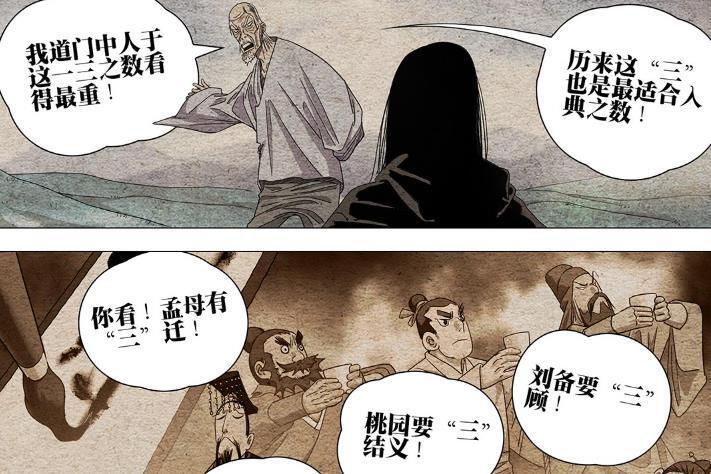 一人之下679话,周圣指责王也太笨了,原来风后奇门修的是元神 一人之下679话,周圣指责王也太笨了,原来风后奇门修的是元神