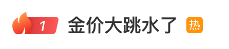 金价跳水！现在买还是再等等？行业专家这样说