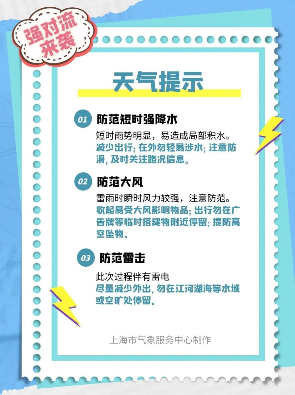 春季温差大温馨提示图片