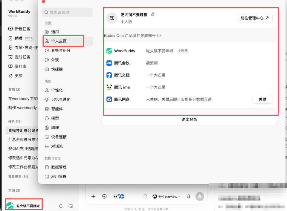 WorkBuddy大一统：腾讯发布Buddy One，五大应用共享账号和积分_腾讯新闻