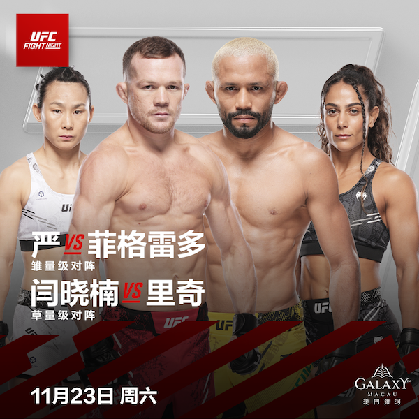 UFC格斗之夜澳门站，?新生代“中国力量”集体亮相_腾讯新闻