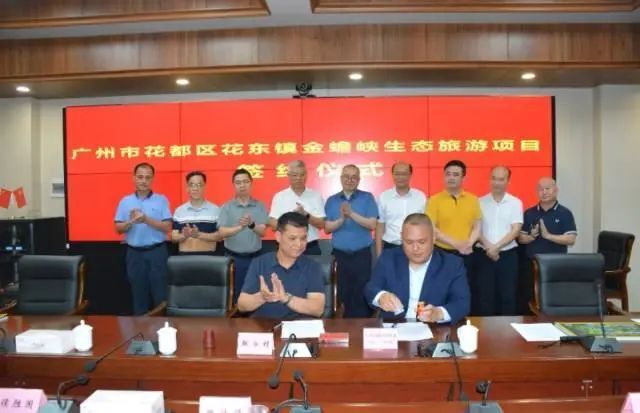 总投资超20亿元!花东镇金蟾峡生态旅游项目正式签约