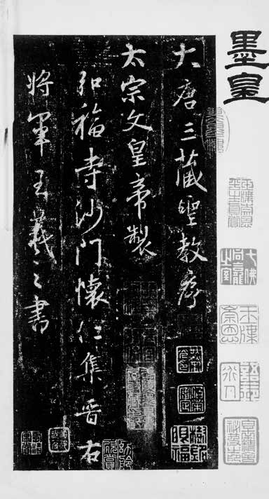 罗丰：《集王羲之圣教序碑》的经典化之路-腾讯新闻