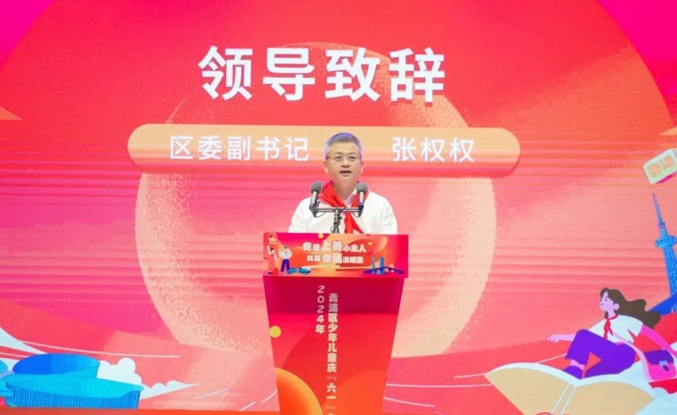 张权权向全区少年儿童致以节日的祝福,并向辛勤耕耘,无私奉献的少先队