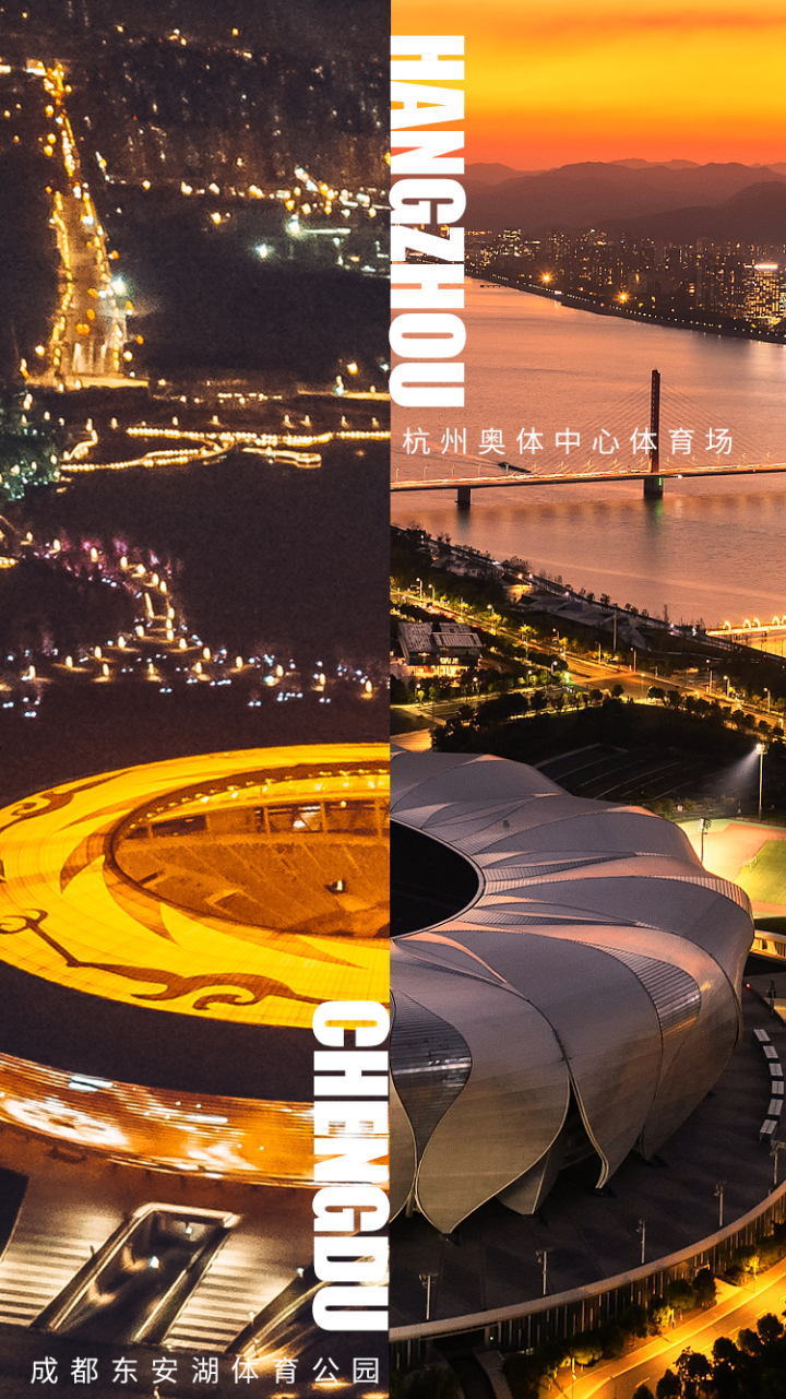 今年杭州亚运会与成都大运会将重装上阵这是我国后疫情时代接连举办的