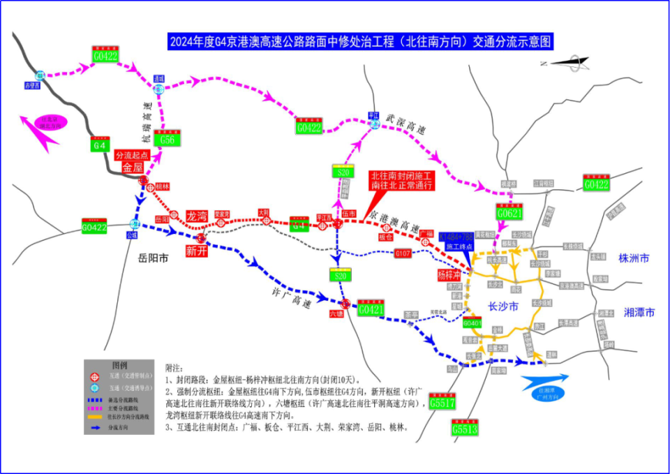 为期10天!g4京港澳高速岳阳至长沙段有应急施工