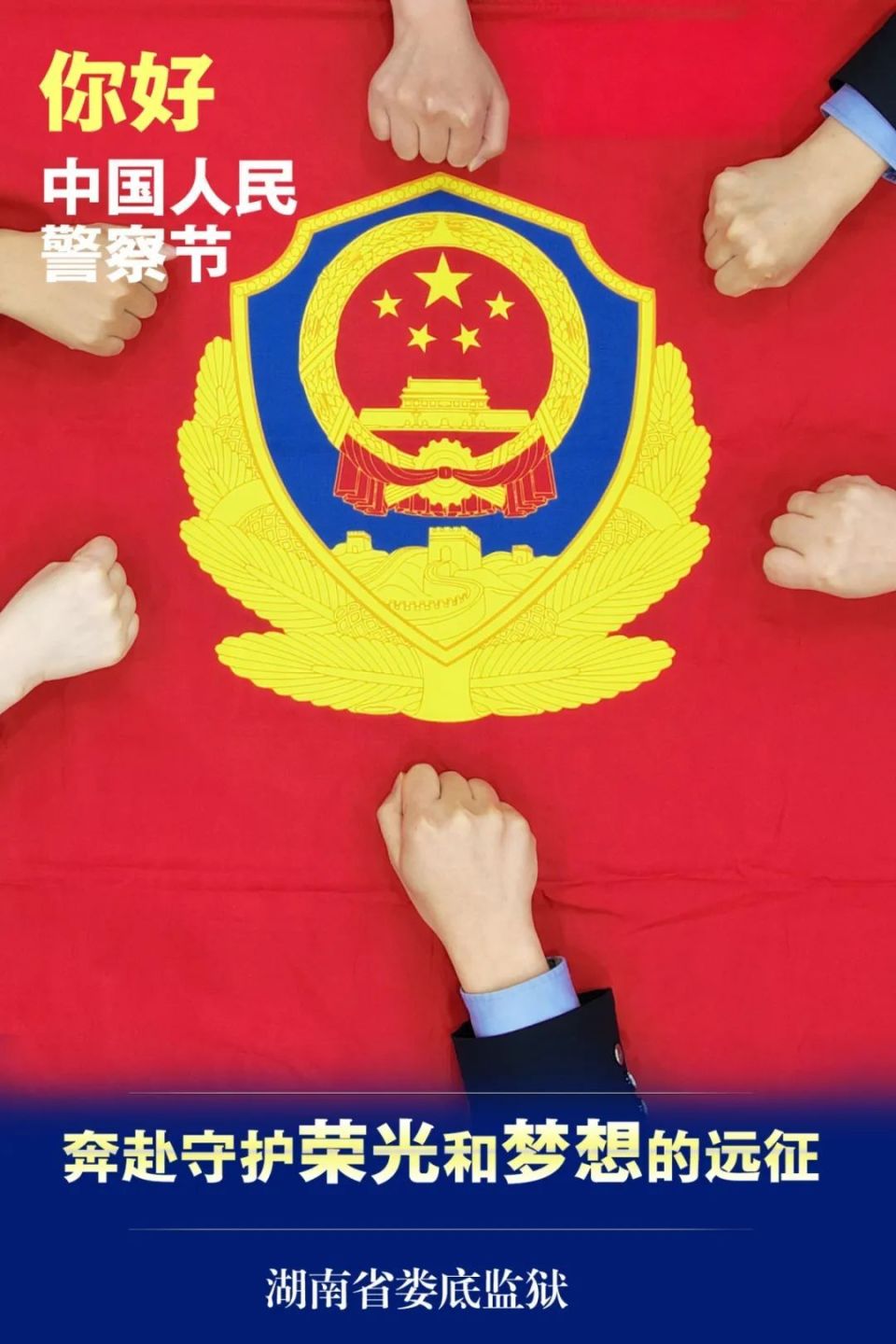 人民警察手机壁纸警旗图片