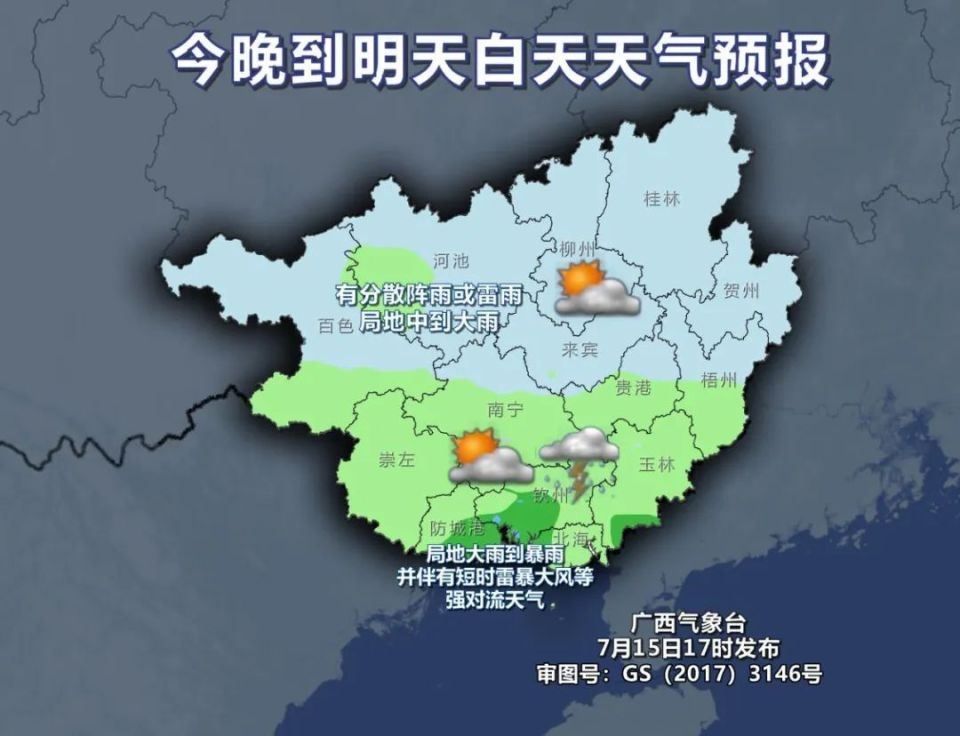 高温蓝色预警广西气象台15日17时发布预报:未来3天天气预报大部地区最