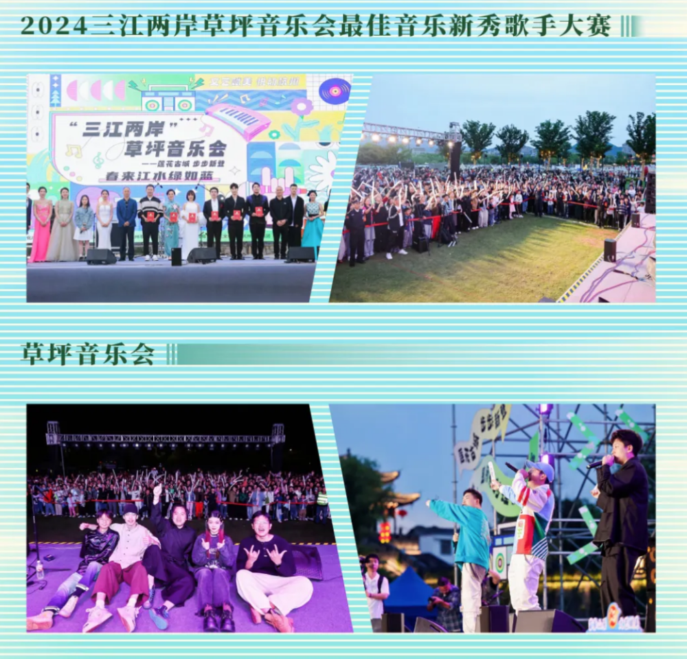 "三江两岸"草坪音乐会分别分布在西湖区,富阳区,萧山区,余杭区和桐庐