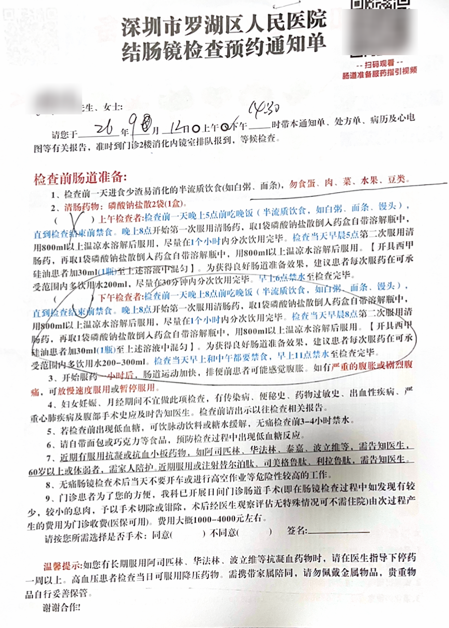 结肠镜检查预约通知单-正面