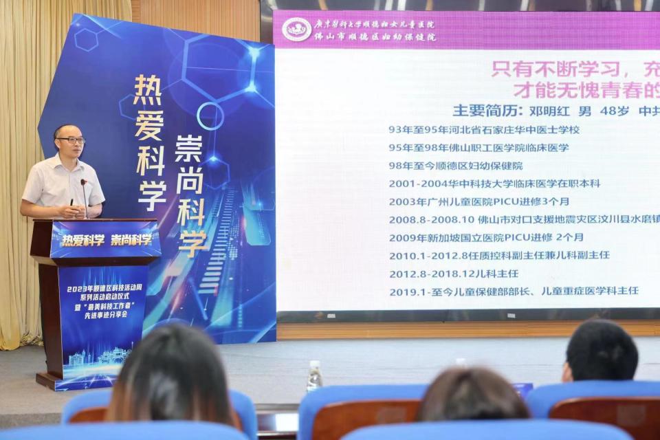 聆听“最美科技工作者”的故事，2023年佛山市顺德区科技活动周启动_腾讯新闻