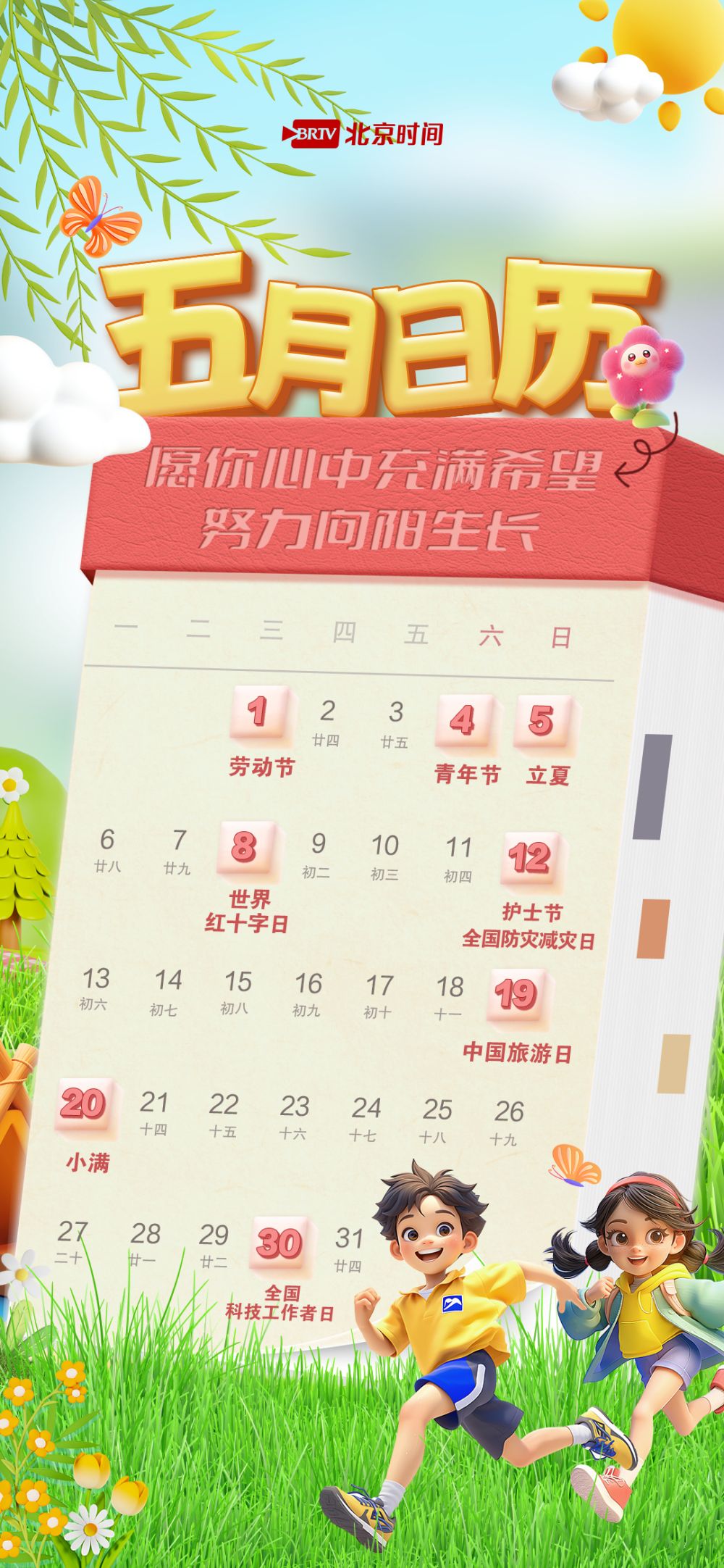 动态日历| 五月你好!