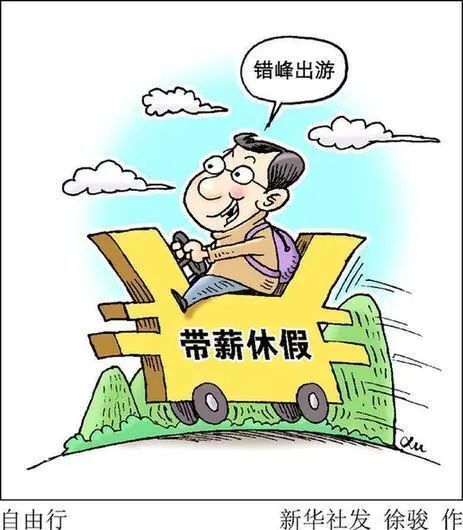 工道·专题 | 团建占用,迟到扣减……企业年休假规则岂能如此随意?