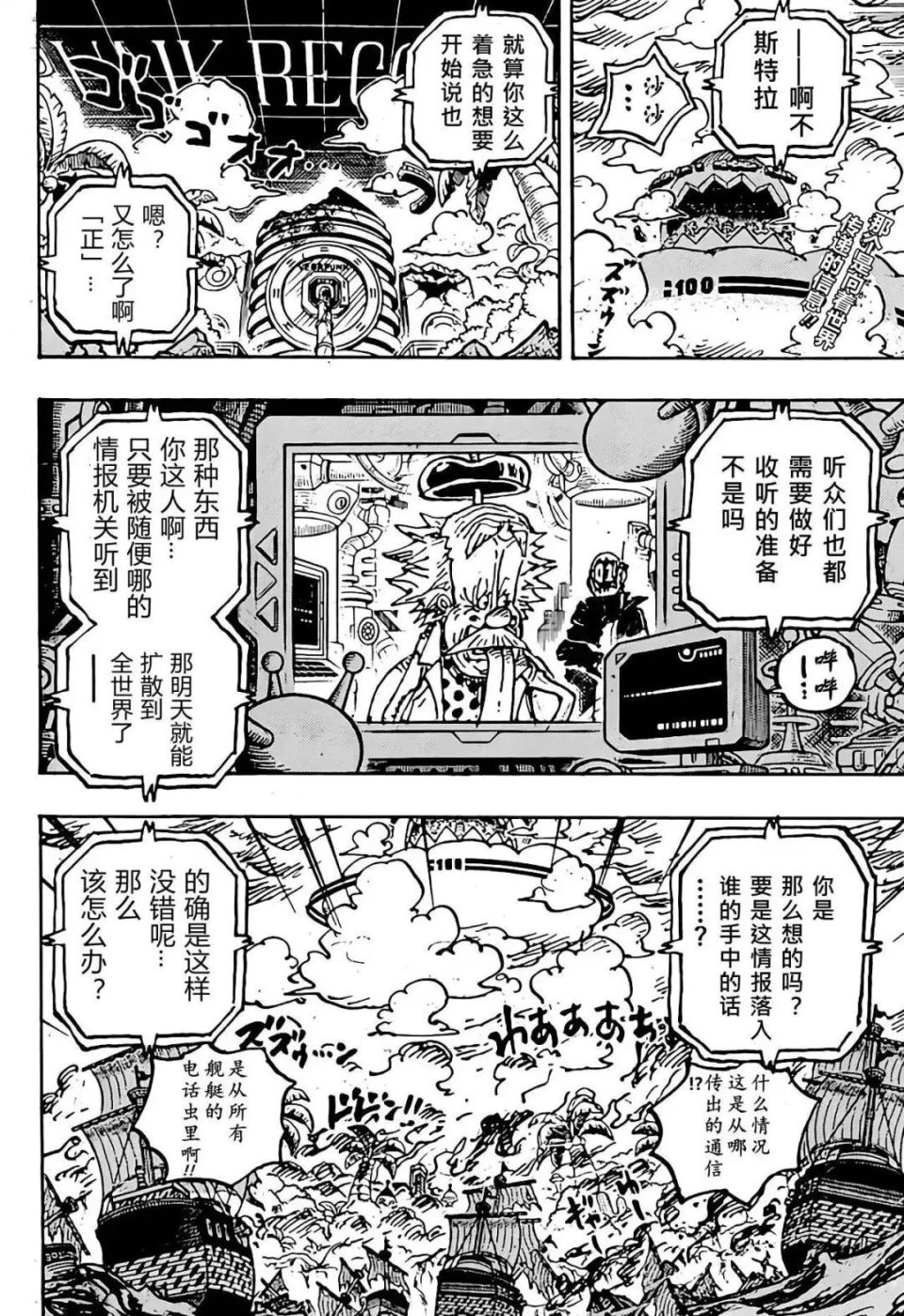 海贼王1109话高清汉化，萨坦召唤五老星，路飞准备逃出弹头岛-腾讯新闻