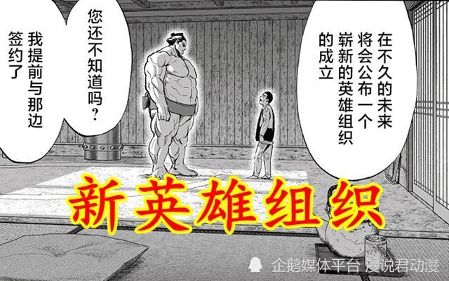 一拳重制229：新生英雄组织行动，英雄协会大限将至