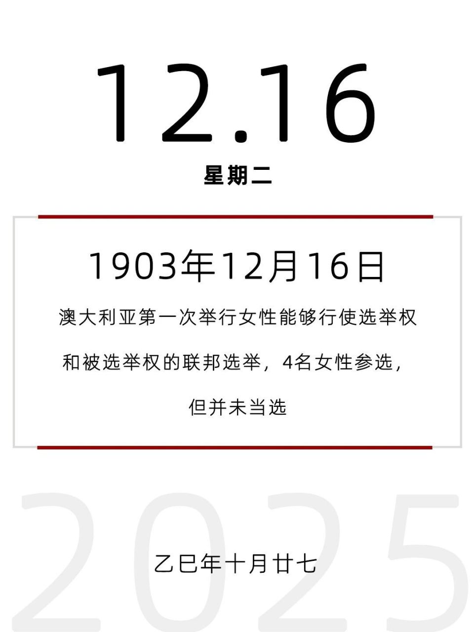 1903年12月16日，澳大利亚女性第一次参选-腾讯新闻