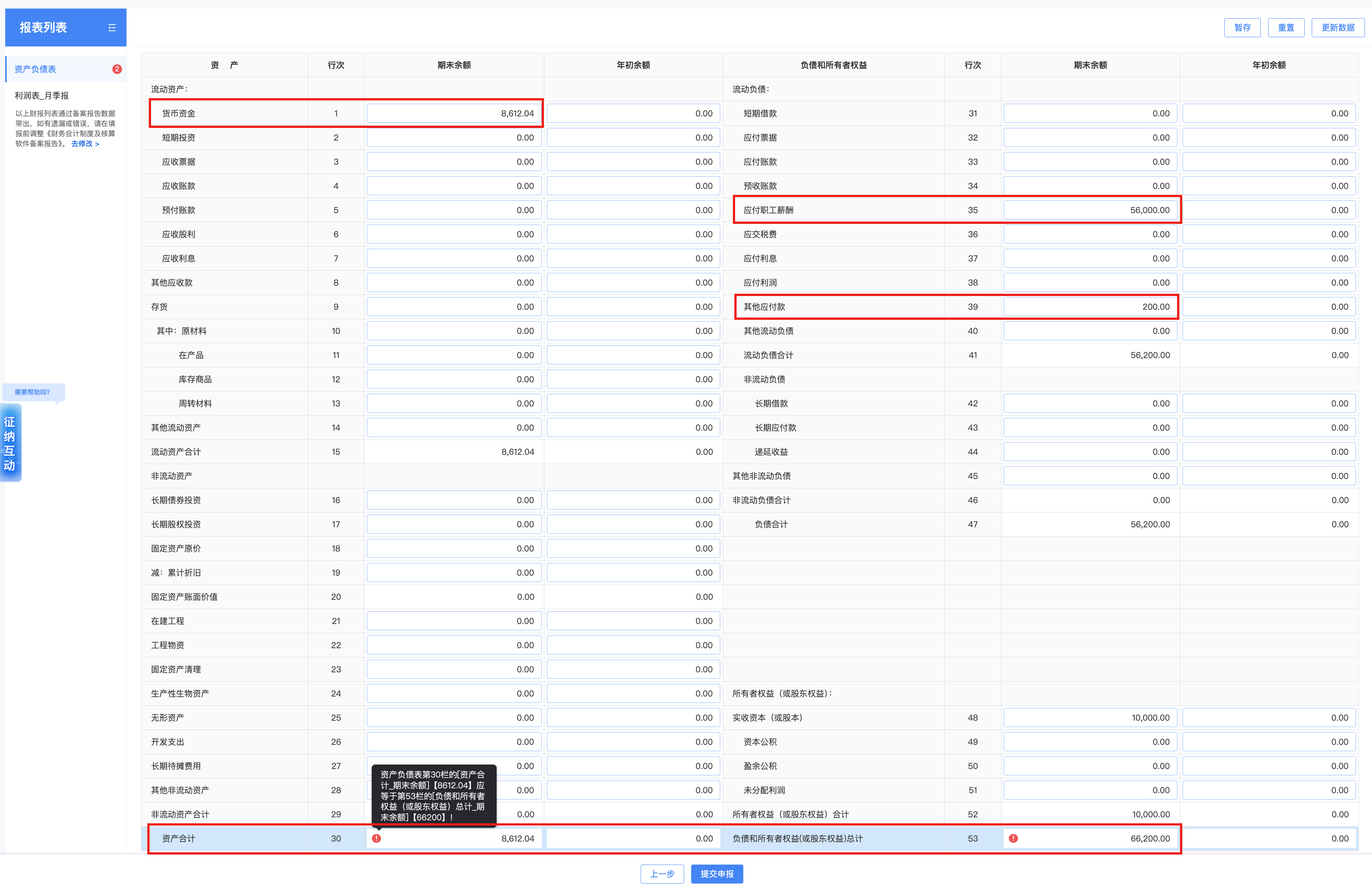 资产负债表示例