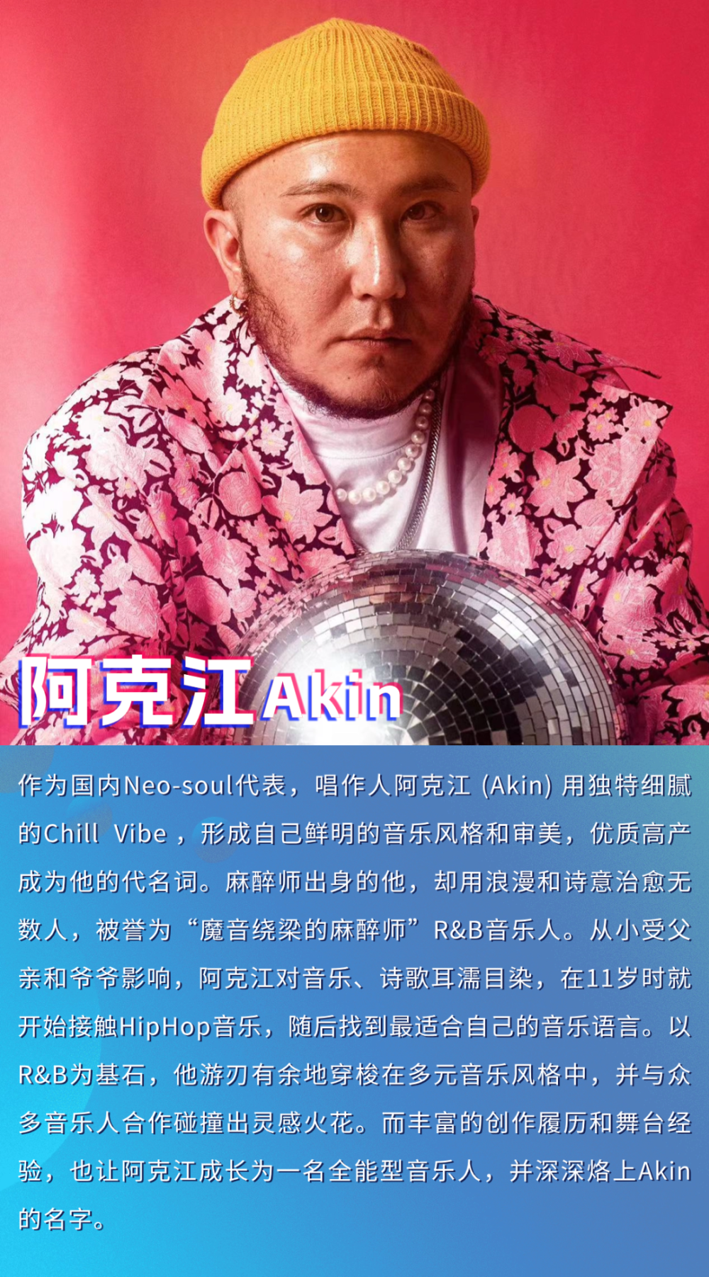 akin阿克江图片