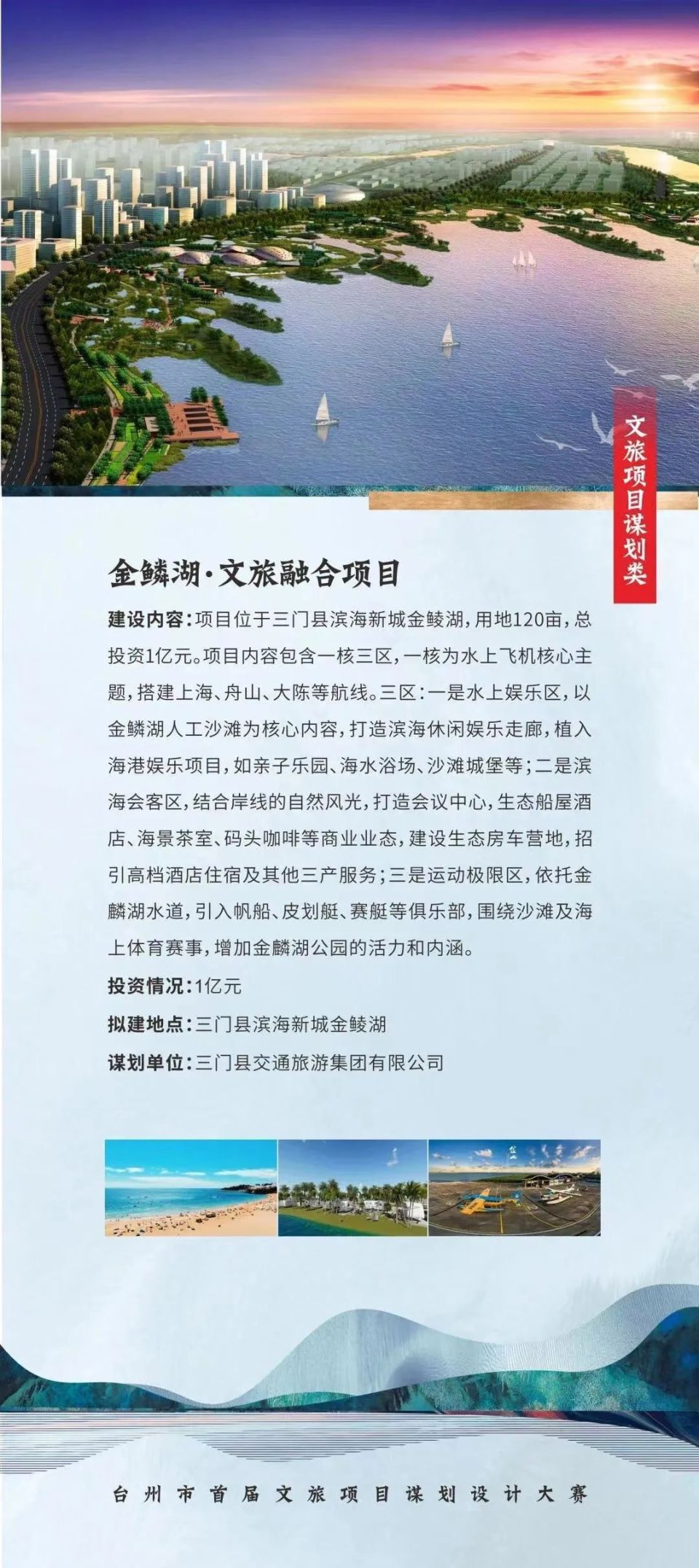 关于台州市三门县滨海新城金鳞湖人工沙滩建设项目的招标公告_腾讯新闻