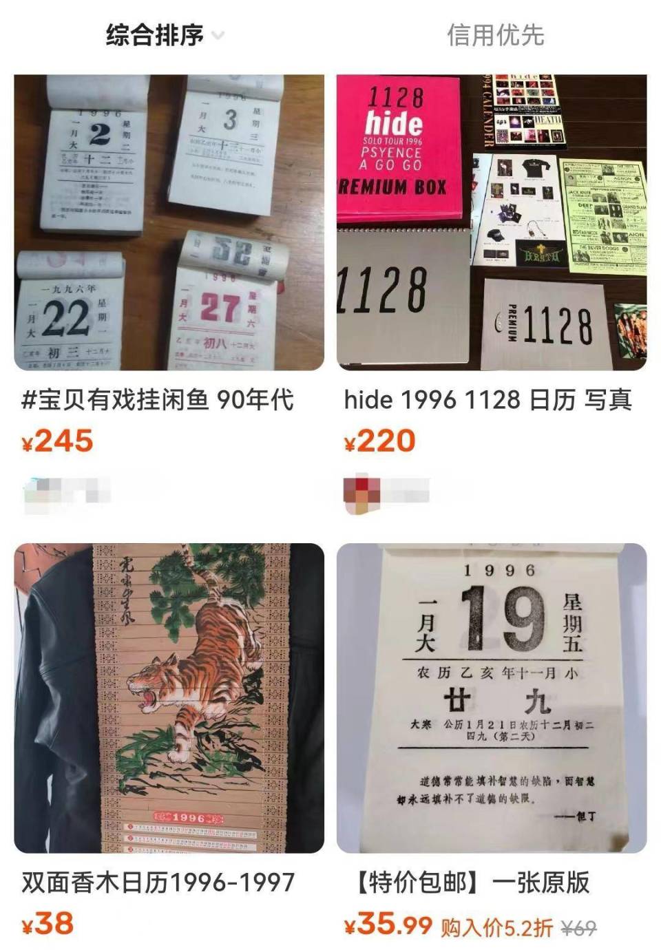 為什麼2024年的日曆和1996年能對上?