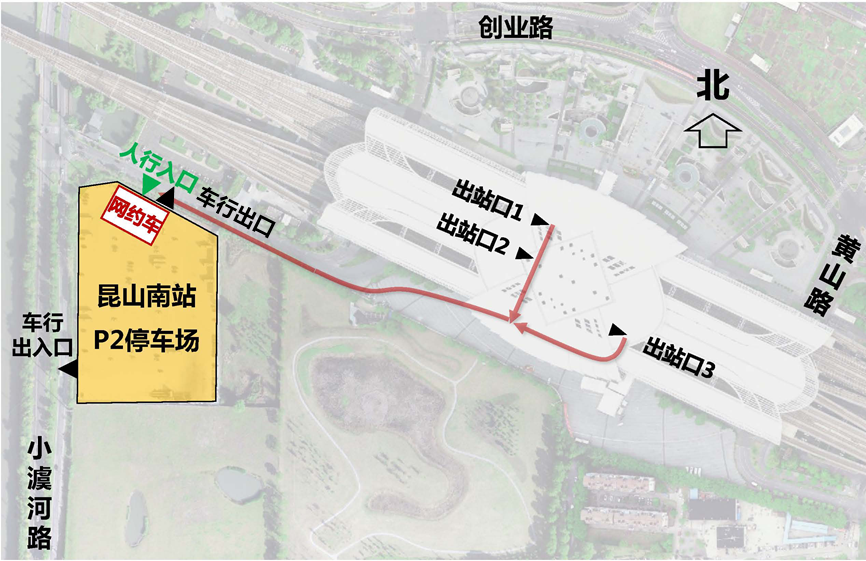 昆山南站出行提醒!关于送客,乘车,车辆停放