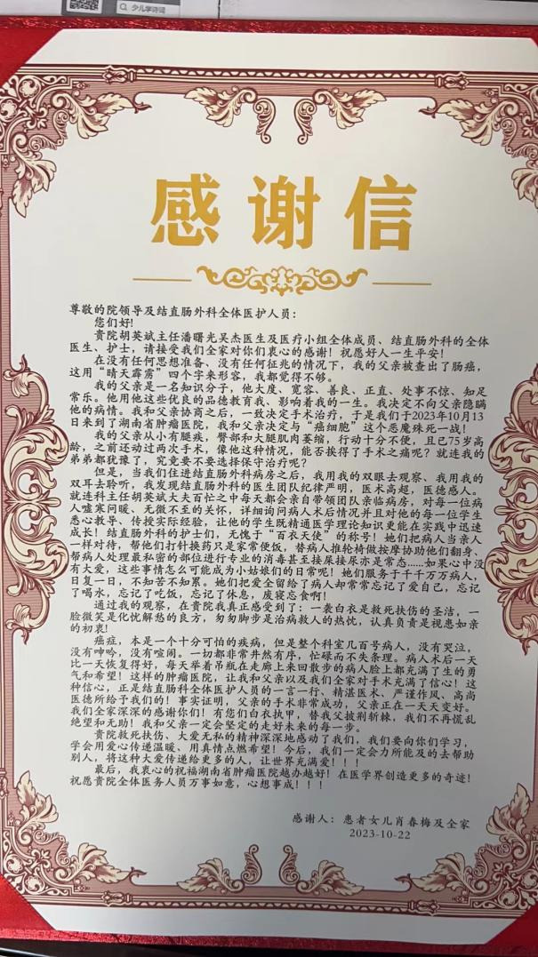 一封感谢信，传递医患情_腾讯新闻