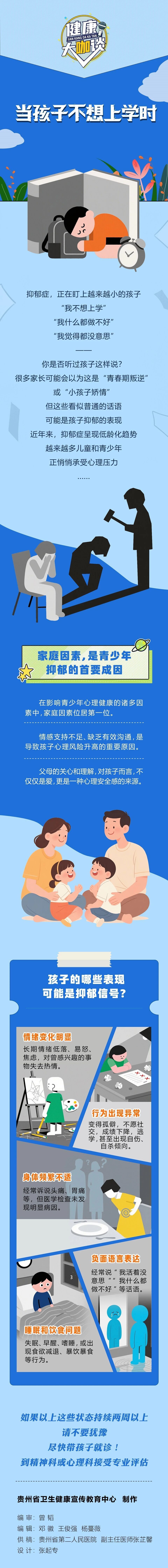 别把孩子“厌学”当叛逆！这些知识家长要知道| 健康大咖谈-腾讯新闻