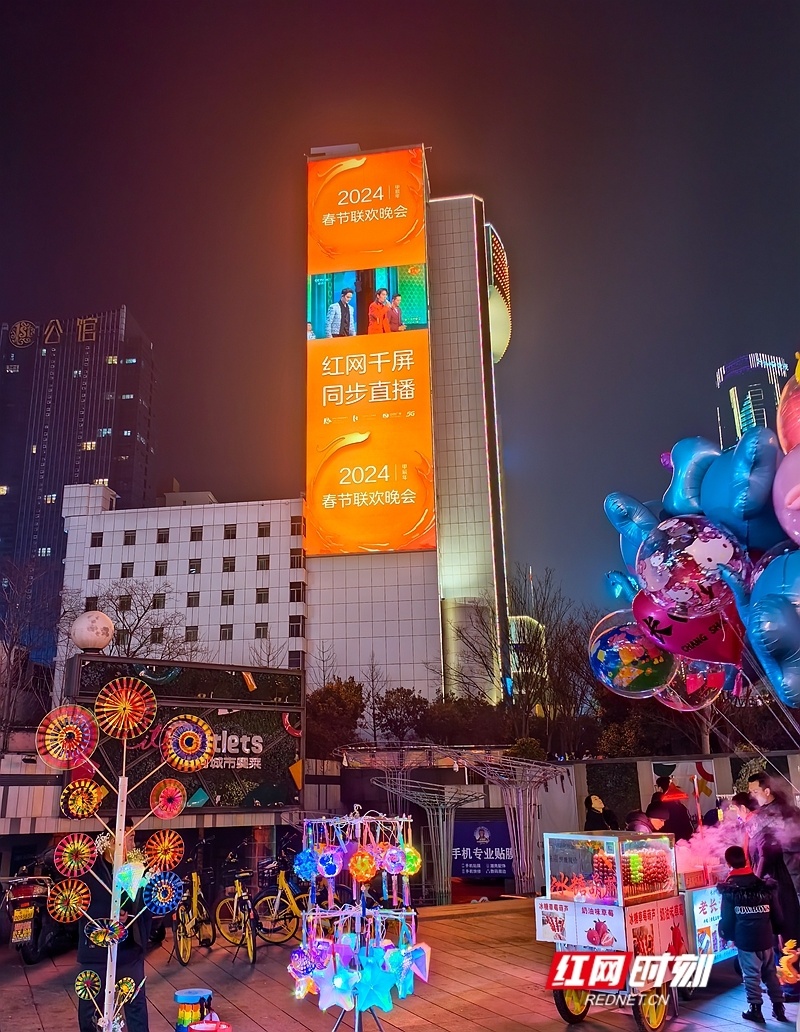 "百城千屏"同步直播央视春晚 长沙五一广场三屏联动""
