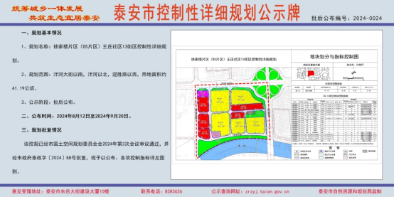 泰安市徐家楼规划图图片