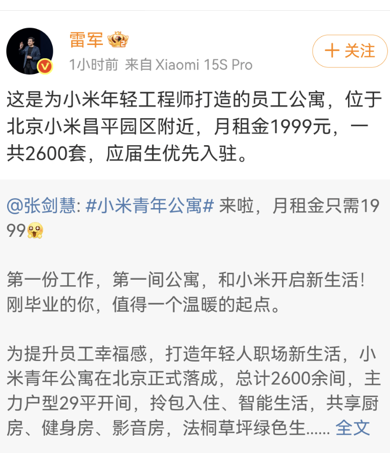 雷军：小米青年公寓月租1999元_腾讯新闻
