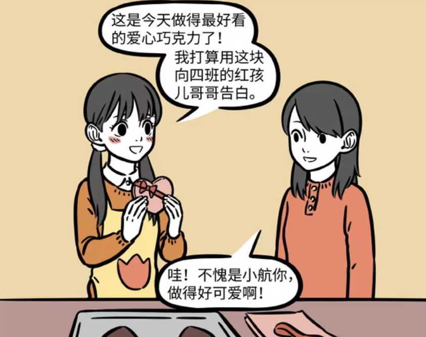 非人哉：小航暗恋红孩儿，做巧克力表白，爱意并未成功表达-古次元