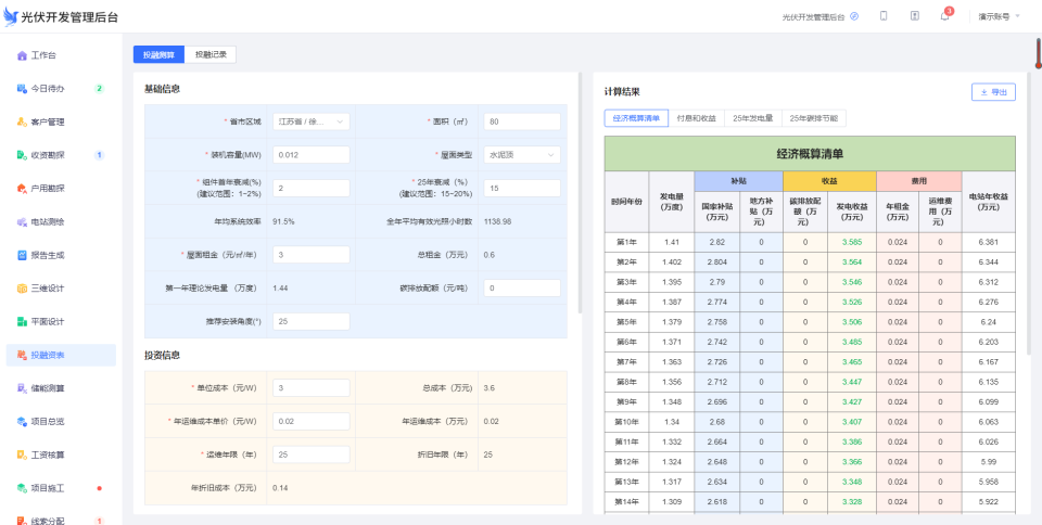 光伏戶用如何開發？的圖3