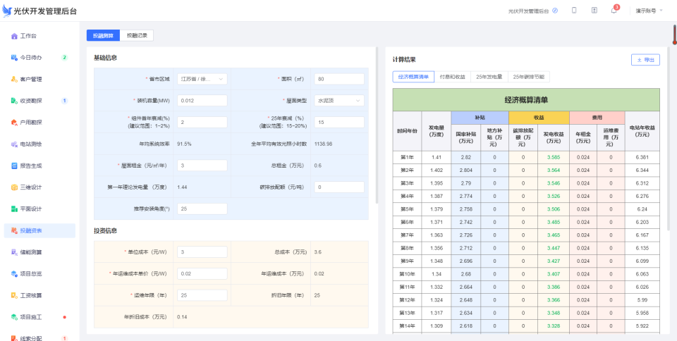 光伏户用如何开发？的图3