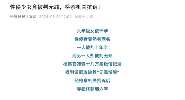 性侵少女竟被判無罪檢察機關依法抗訴罪犯終獲刑