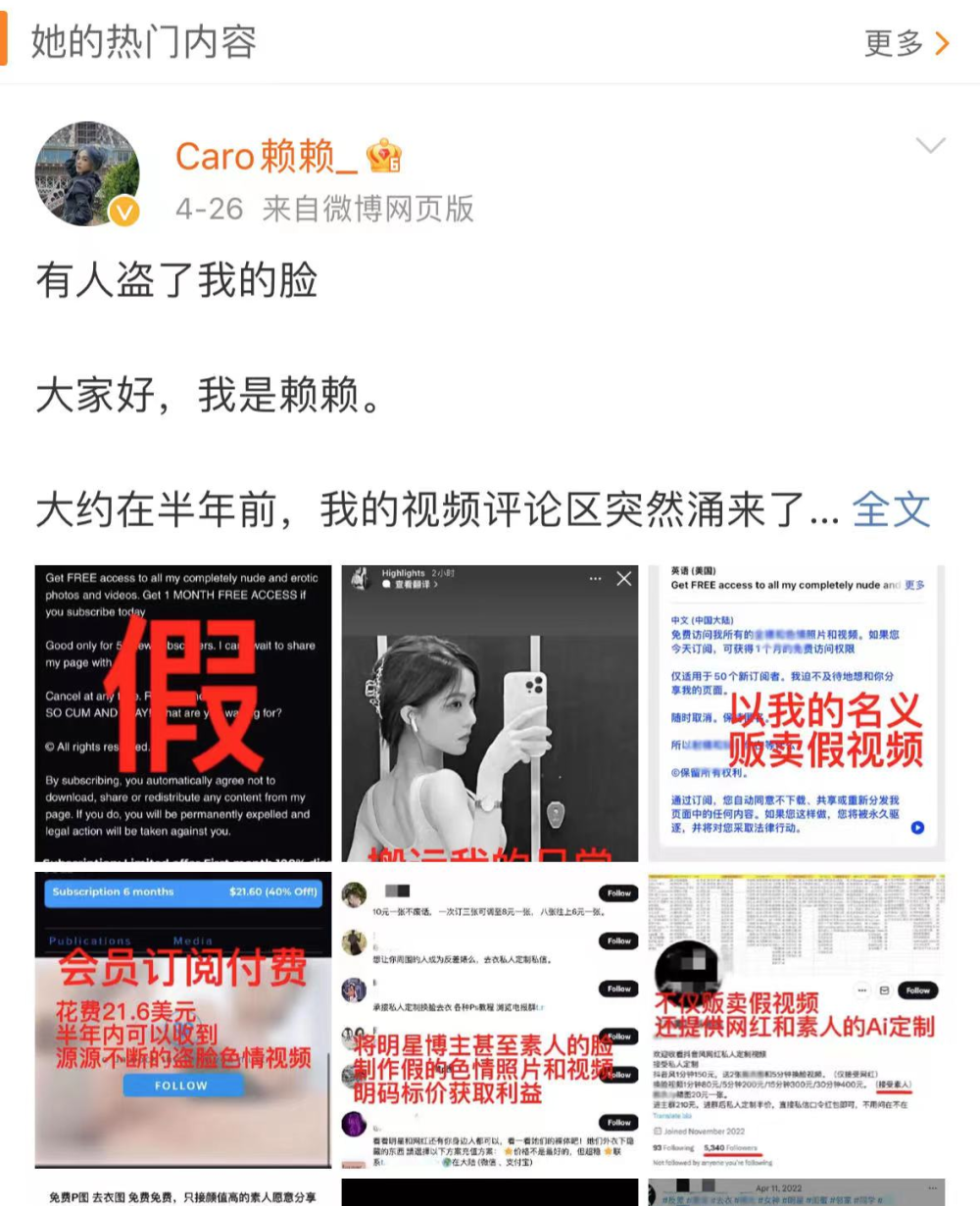 百万粉丝女网红称被ai换脸制成私密视频,律师:被"