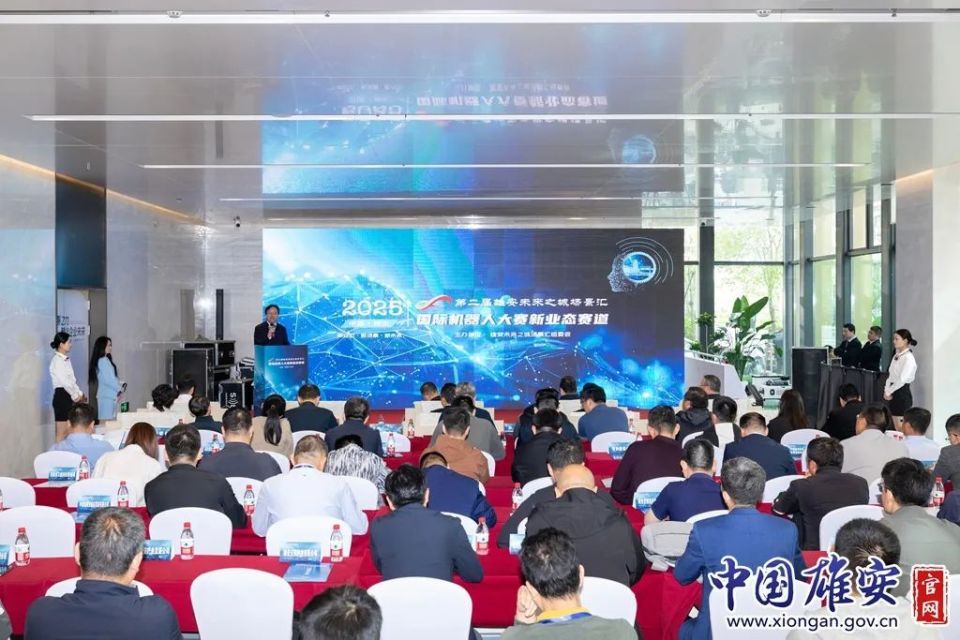 第二届雄安未来之城场景汇国际机器人大赛新业态赛道预赛举办