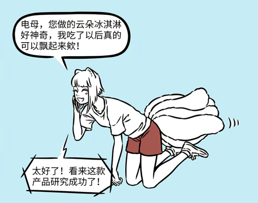 非人哉：九月吃下云朵冰淇淋，女娲做的冰淇淋成精，哮天舍不得它-古次元