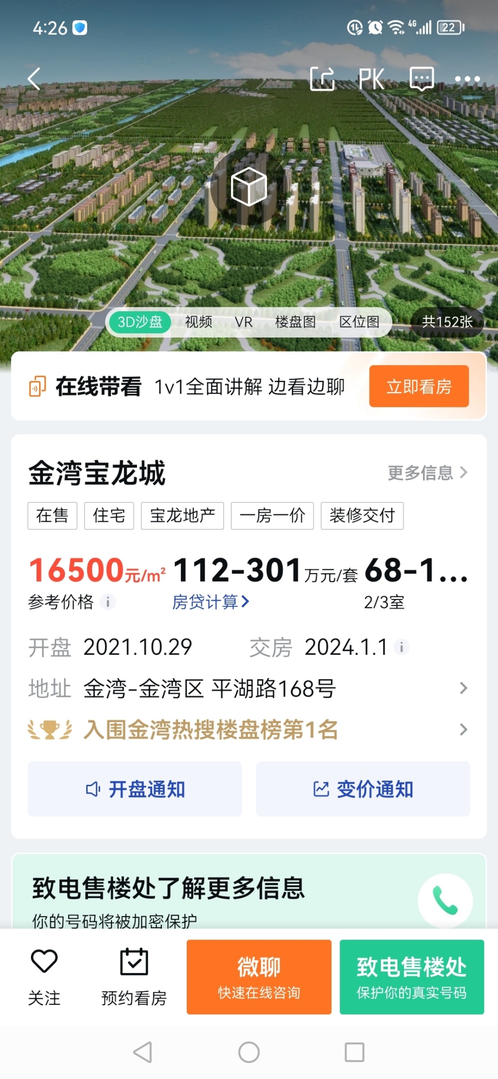 珠海一楼盘五折卖房？置业顾问：失实，拿两年前最高价和现最低价作对比_腾讯新闻