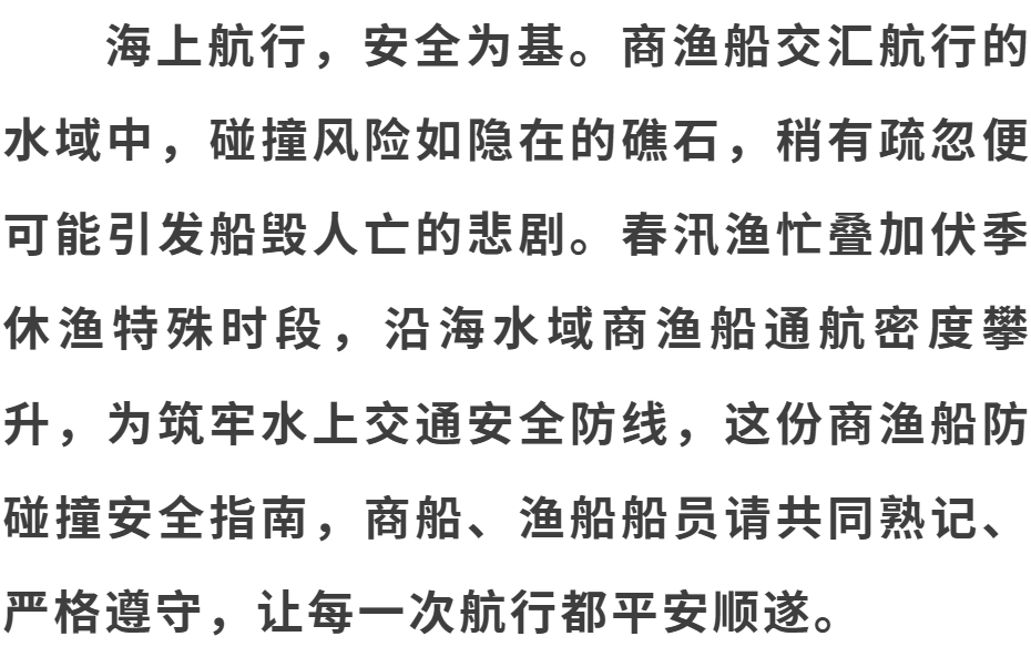 商渔船防碰撞_腾讯新闻