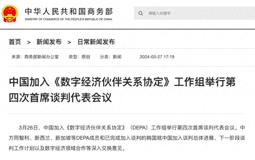 中国加入《数字经济伙伴关系协定》工作组举行第四次首席谈判代表会议