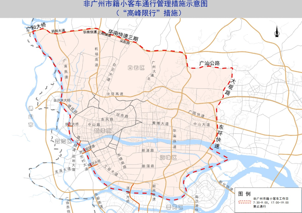 广州开四停四改为高峰限行,7月1日起实施