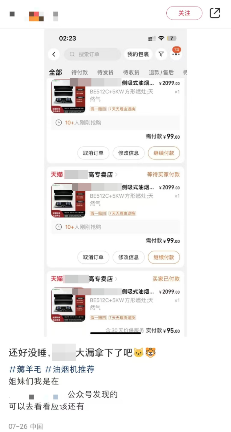 掛錯價格2000元廚電被低價瘋搶，網(wǎng)店：涉及貨物價值兩億元，已閉店