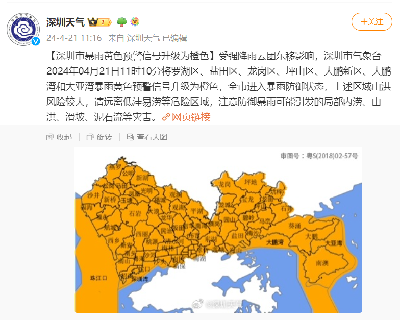 深圳市暴雨黄色预警信号升级为橙色!注意防范!