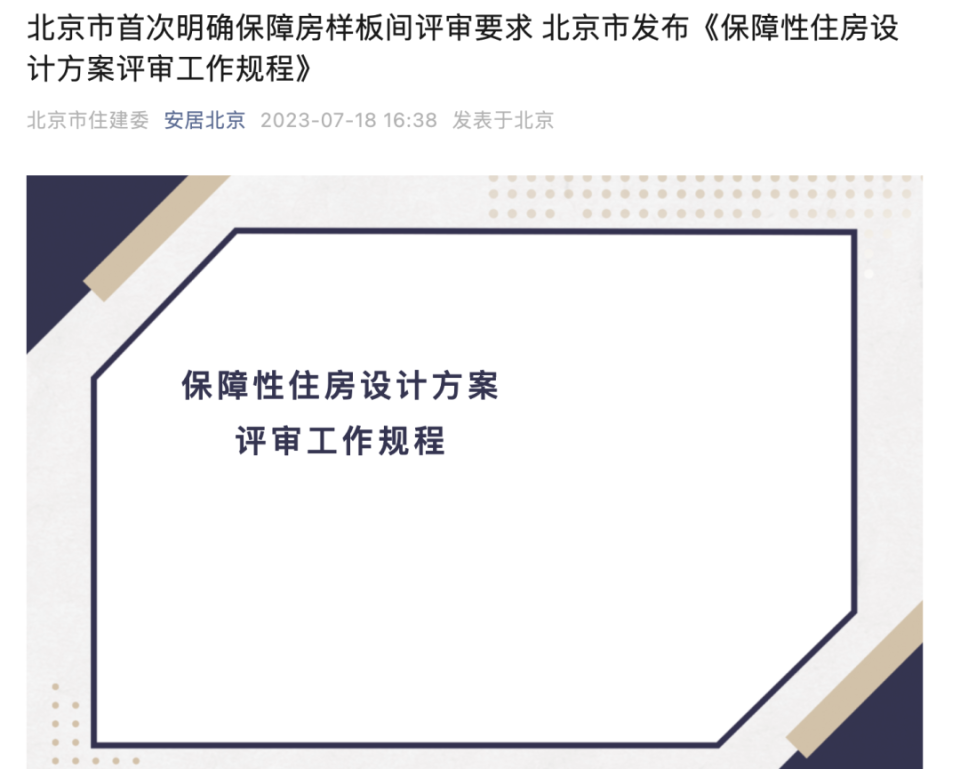 共有产权房终于传来好消息，但是不多_腾讯新闻