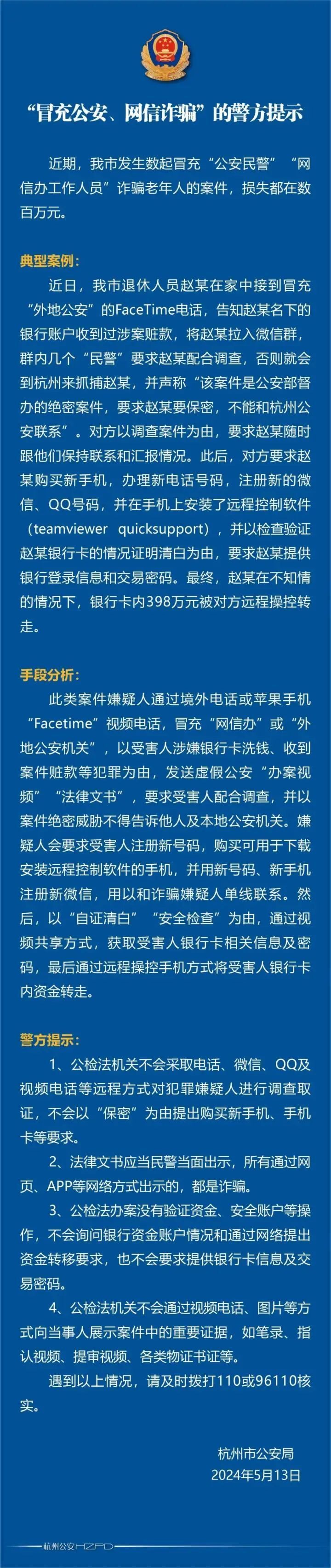 有人损失近400万!杭州警方紧急提醒