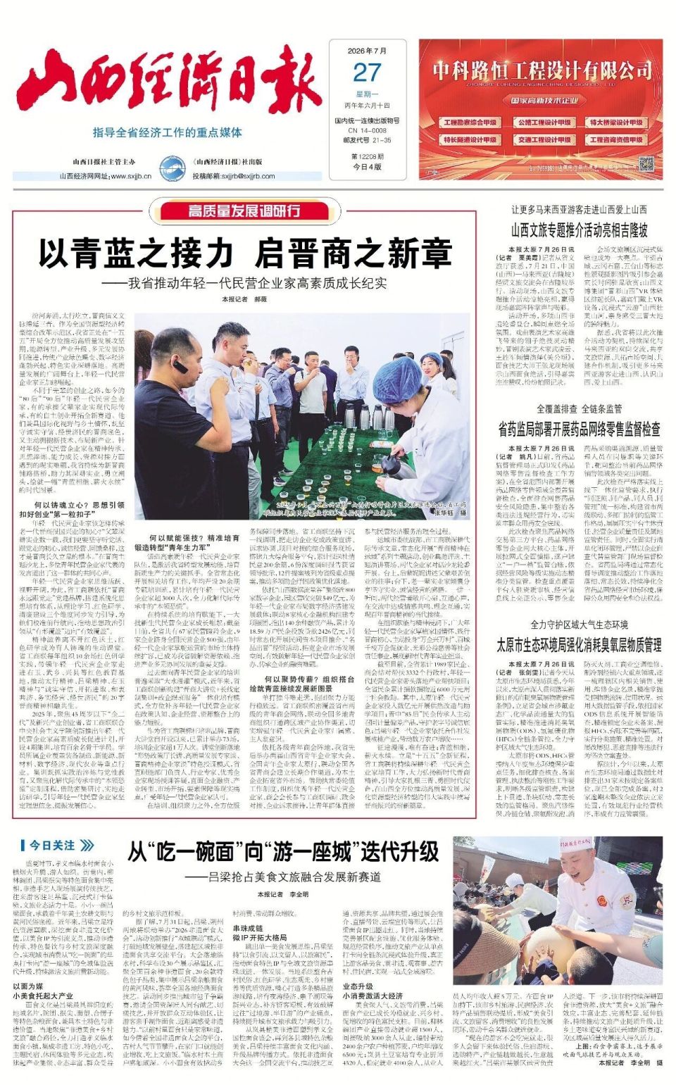 今日《山西经济日报》速览_腾讯新闻
