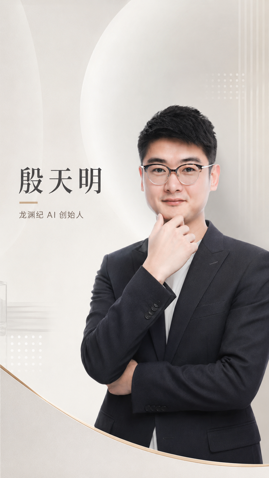 非凡访谈丨龙渊纪AI：操盘千亿流水的游戏大厂高管做ROI驱动的AI内容增长平台 · 原文图片 1