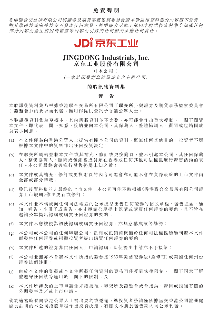 京东工业通过IPO聆讯，刘强东将迎来第六家上市公司-腾讯新闻