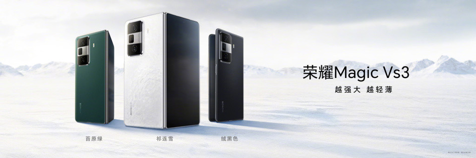 京东方,维信诺,天马供货荣耀 magic v3 / vs3 折叠屏手机屏幕