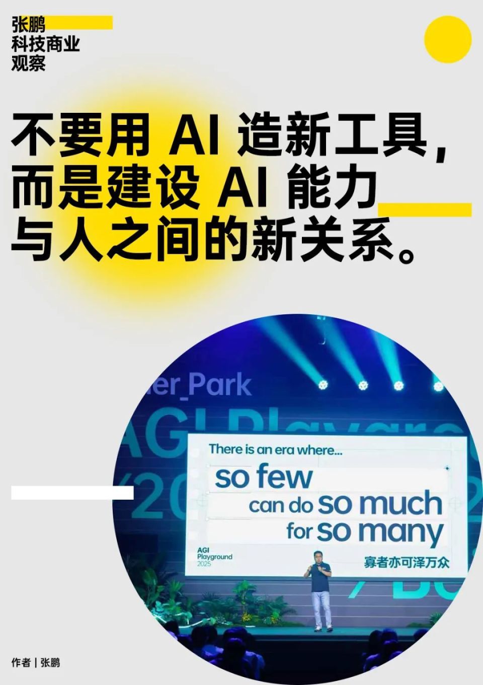 聊过200个团队后的暴论：不要拿AI造工具，要建设“新关系”-腾讯新闻